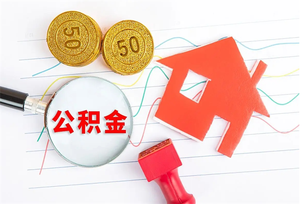 商水缺钱怎么把公积金提取出来（缺钱怎么把公积金提取出来交房租）